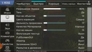 Как сделать хороший график на слабый телефон madout 2