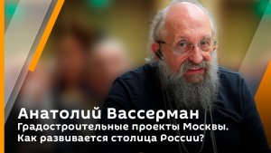Градостроительные проекты Москвы. Как развивается столица России? 