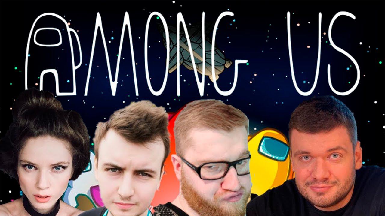 ВЕРНИ ШАВЕРМУ И КОМПАНИЯ ИГРАЮТ В AMONG US 18.09 | ЧАСТЬ 1 (DINABLIN, ИНСАЙДЕР, BEASTQT, МАГА И ДР)