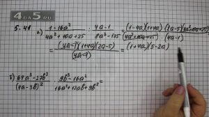 Упражнение № 5.41 (Вариант А.Б.) – ГДЗ Алгебра 8 класс Мордкович А.Г.