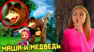 МАША и МЕДВЕДЬ ЕХЕ НАПАЛИ на Сергея в 3:00 ночи! MASHA and THE BEAR EXE ATTACKED Sergey at 3:00 am!