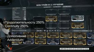Warframe - Шокирующее Ускорение Мод (Вольт) + дополнение || Warframe gameplay (update 18)