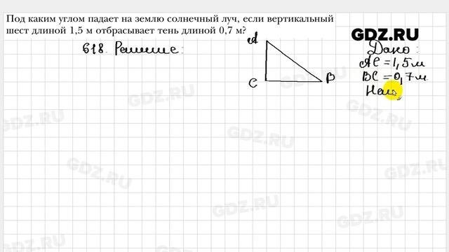 № 618 - Геометрия 8 класс Мерзляк