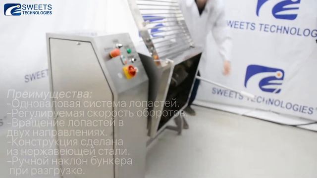 Overturning paddle mixer MSW90/ лопастной миксер MSW90 для смешивания ингредиентов смотреть онлайн