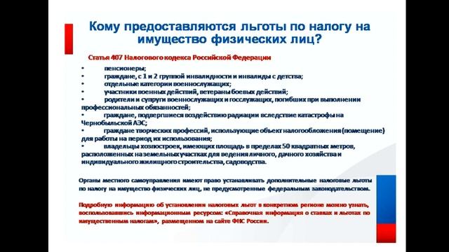 От уплаты каких налогов освобождаются пенсионеры