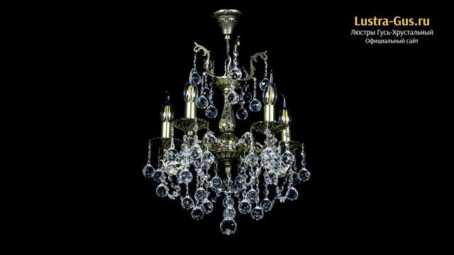 Хрустальная бронзовая люстра «Ариадна №5 узкая Шар» - Гусь-Хрустальный завод