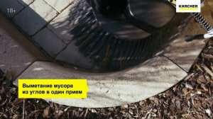 Подметальные машины Karcher – выбор профессионалов!