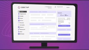 Оплата услуг Севстар через личный кабинет