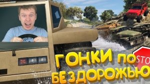 ГОНКИ ПО БЕЗДОРОЖЬЮ В ГТА 5