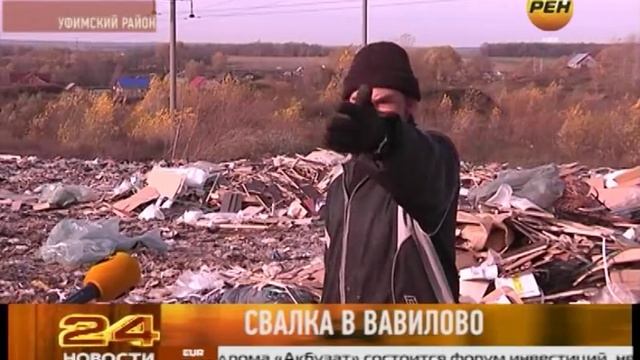 Свалка в Вавилово