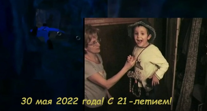 Имениннику Даниле 30 мая 2022 года смотреть онлайн