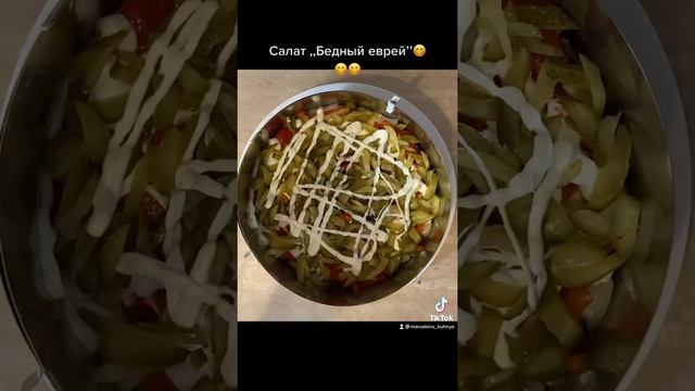 Салат Бедный еврей /салат с говядиной и гранатом / рецепт салата/ салат торт