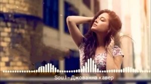 Джованна . Красивая песня.