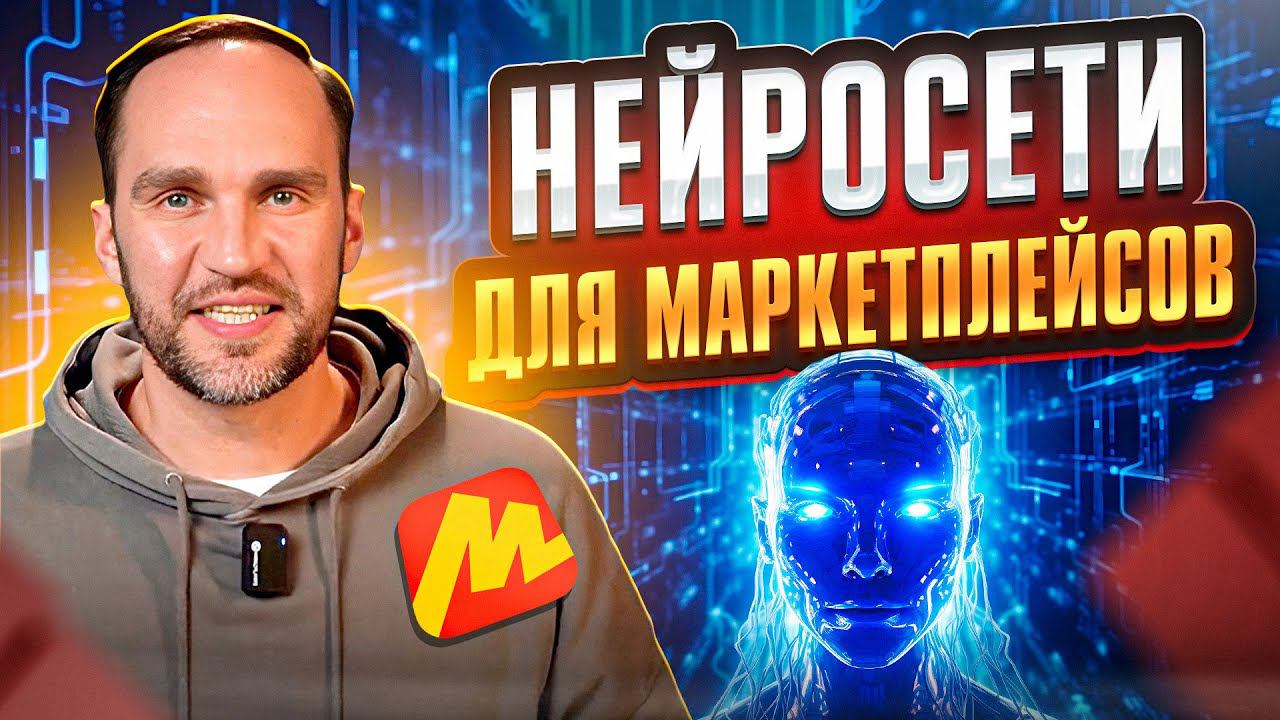 Создаем Креативные Фотосессии с Нейросетями | Гайд для Маркетплейса