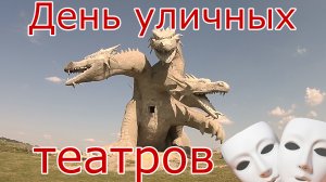 День уличных театров на Кудыкиной горе | Липецкая область. Задонск (2016)