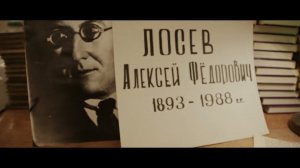 "Радуйтесь". К 100-летию А.А.Тахо-Годи/ Трейлер