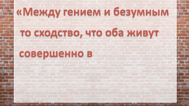 Что о гениях и безумцах сказал Шопенгауэр?