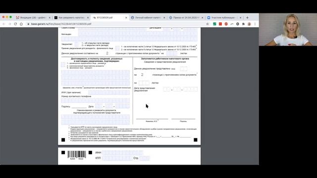 Как уведомить налоговую об открытии и закрытии счета у зарубежного брокера? смотреть онлайн