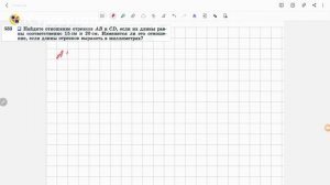 Геометрия 8 класс. Задача № 533