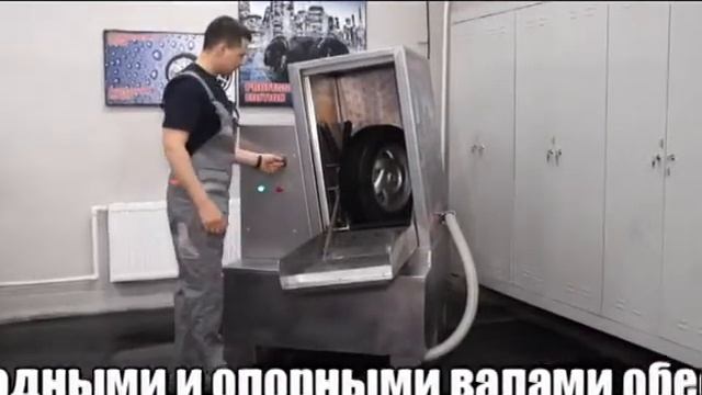 Автоматичекая мойка колёс VIHUR