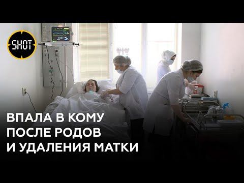 Два месяца в коме после родов: семья роженицы в Ингушетии обвиняет врачей в халатности