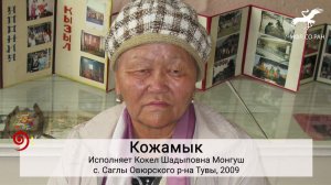 № 1. "Ооругнуӊ оъдун оъттаан" / "На таежном пастбище пасущегося" (исп. К.Ш. Монгуш)