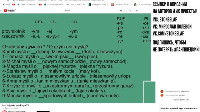 Все падежи и их склонения в польском в единственном числе. Урок 17 - Польский язык с нуля.