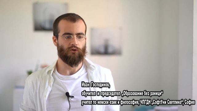 Обучения за учители на сдружение "Образование без раници"