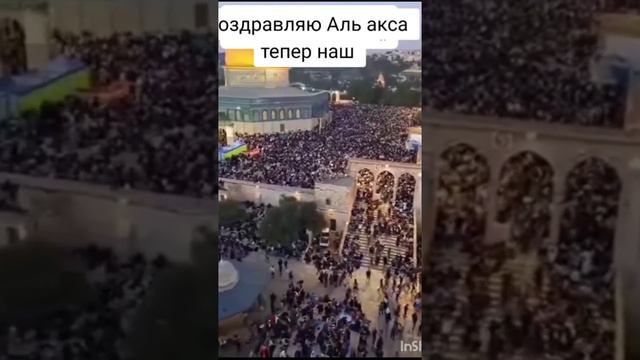 мечеть Аль акса теперь наш Аллаху Акбар