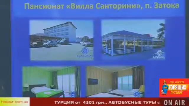 Эфир 18 апреля. Компания Кандагар. Вилла Санторини смотреть онлайн