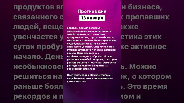 Прогноз дня. 13 января 2023 года. Нумерология. Пятница 13. Лунный календарь #прогноздня