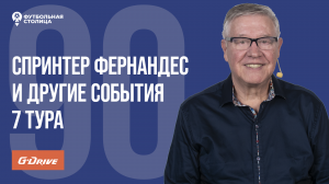 «Футбольная Столица» с Геннадием Орловым (05.09.2023)