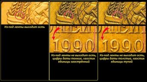 Редкие монеты СССР: 3 копейки 1990 - цена 20.000 рублей (обзор разновидностей)