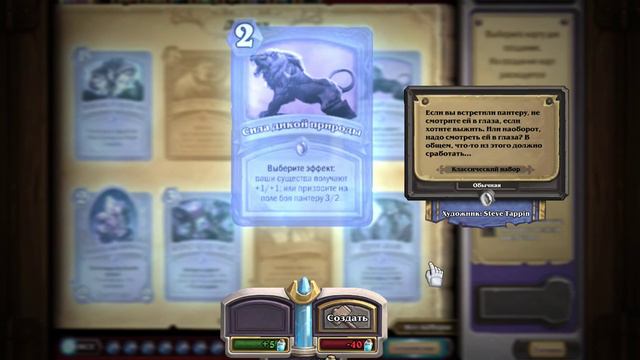 Hearthstone — Создание карт (распыление карт)