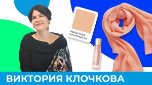 Самый модный цвет года. Кому идёт и с чем носить Peach Fuzz | Короче, Омск 469