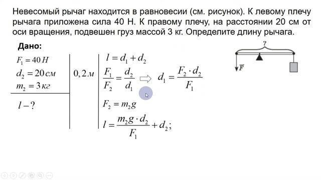 Физика. Рычаг. Условие равновесия рычага. Решение задач смотреть онлайн