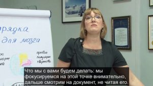 Зарядка для мозга. Упражнение № 3. Как внимательно работать со сложными документами
