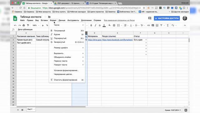 КАК СОЗДАТЬ И ОФОРМИТЬ КОНТЕНТ-ПЛАН В GOOGLE ТАБЛИЦАХ? | Планирование публикаций в соцсетях