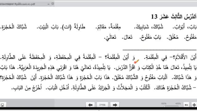 Арабский язык- Багауддин- Абу Ахмад. Дарс 13 смотреть онлайн