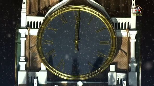 Куранты на Старый Новый год Бобёр (14.01.2023) смотреть онлайн