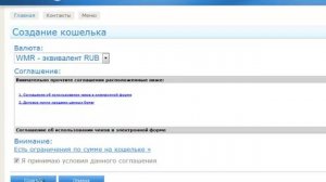 Александр Фризе - 02 - WebMoney: Создание WMR и WMZ - кошельков