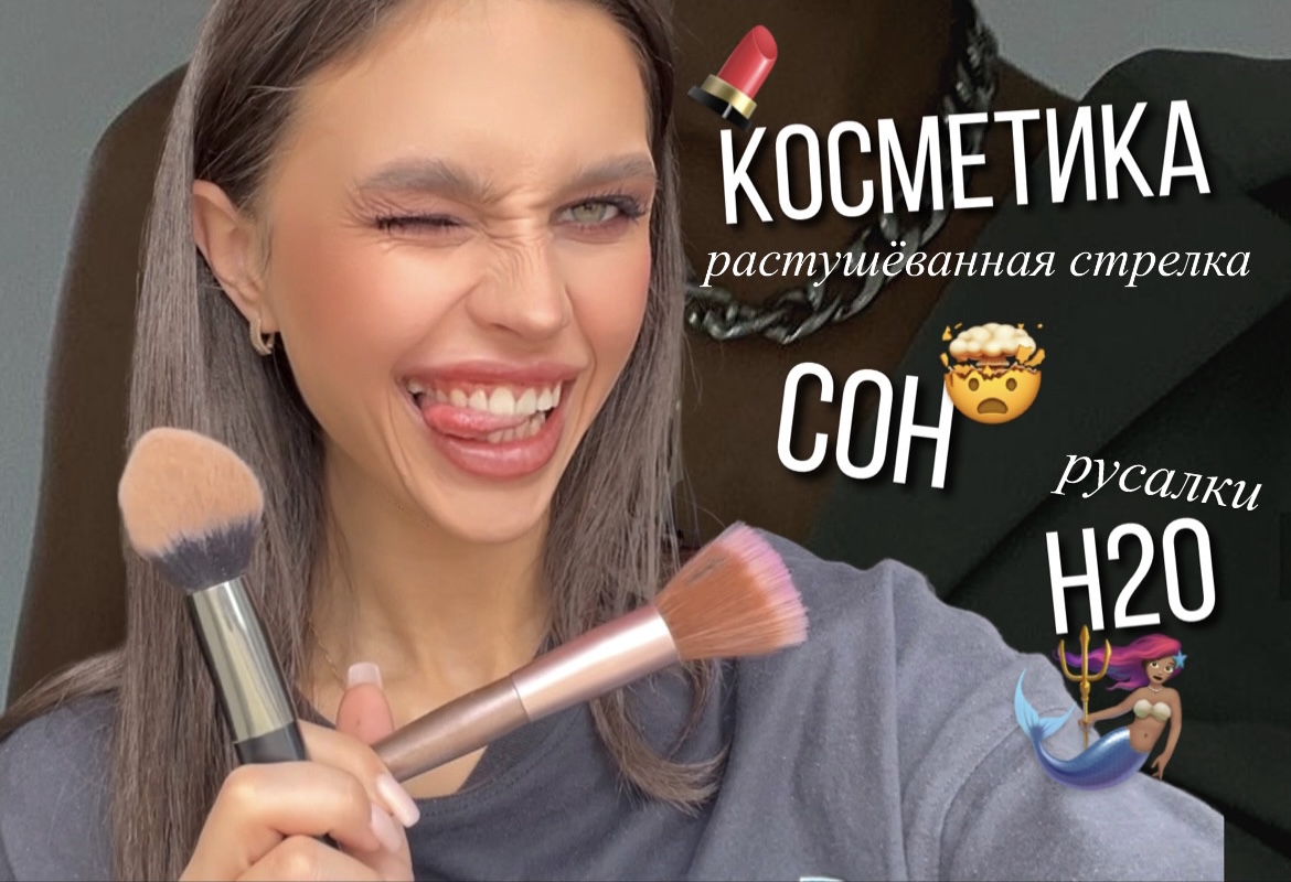Продолжение..Макияж с растушеванной стрелкой, СОН УЖАСОВ??
Часть 2.