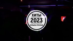 Новинки Музыки 2023 ~ Топ 30 лучших русских песен 2023 ~ Лучшая русская музыка 2023 ~Russische Musi