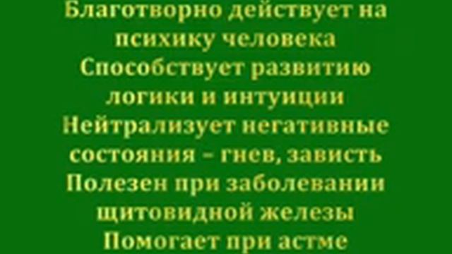 Какие драгоценные камни или лечебные минералы подходят Рыбам (21.02 -- 20.03) смотреть онлайн