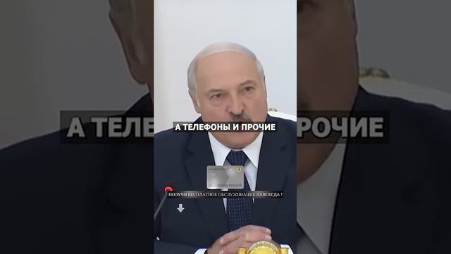 Они Не Умеют Считать! Лукашенко про Телефоны #президент #rich #правда #жизнь