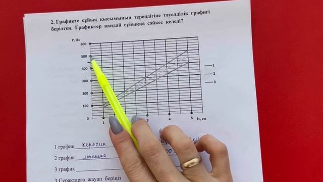 7 СЫНЫП ФИЗИКА 3 ТОҚСАН ҚЫСЫМ БӨЛІМІ БОЙЫНША БЖБ 1-НҰСҚАНЫҢ ЖАУАПТАРЫ