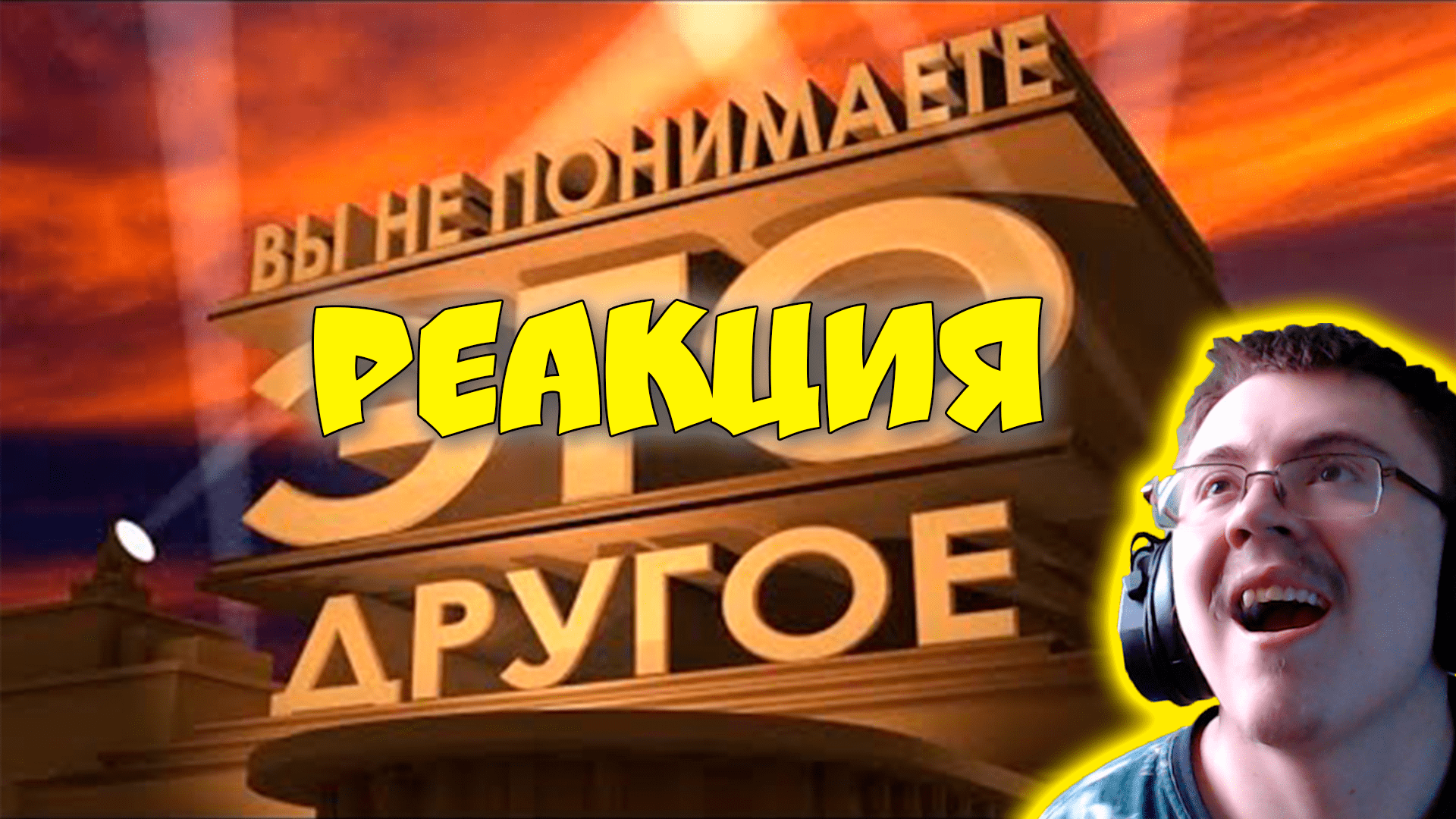 ЭТОДРУГОЕ и улиткины модераторы ( K2 Kit Krabiwe ) | Реакция