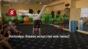 Капоэйра: боевое искусство или танец?