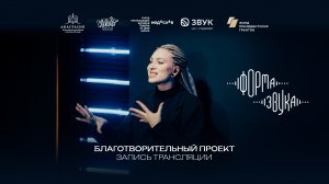 Презентация проекта «Форма звука» с переводом на русский жестовый язык