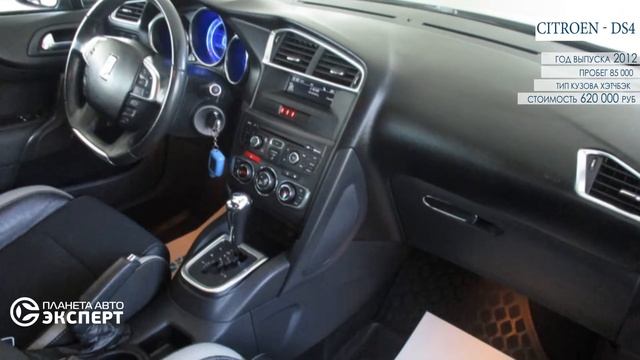 CitroenDS4 смотреть онлайн